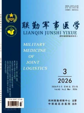 联勤军事医学